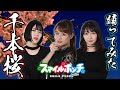 【踊ってみた】千本桜🌸オリジナル振付 (スマイルポンチver.)