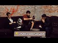 هیمن میرزا محمود و زآوای لات هیمن بزانن چدکات 