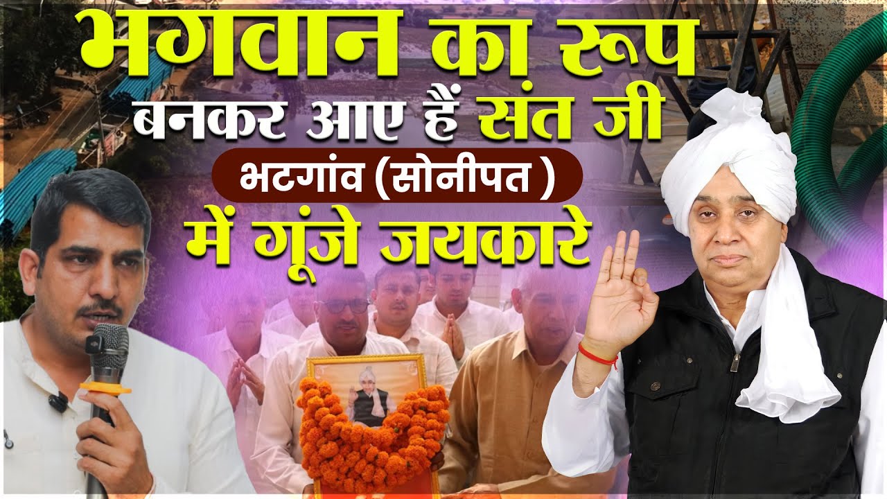 जब भटगांव में पानी और सांपों का डर नहीं गया, तो संत रामपाल जी ने दोबारा भेज दिया राहत का काफिला।