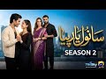 Sanwal Yaar Piya Last Ep 41 Season 2 Confirmed | Sanwal Yaar Piya Ka Season 2 Kab Aaega | Geo Tv