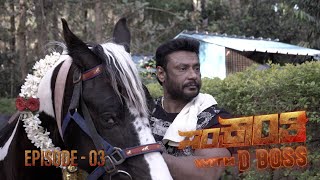 San"Kranti With D Boss Episode -3 | ಸಂ"ಕ್ರಾಂತಿ ವಿತ್ ಡಿ ಬಾಸ್ - 3 | D Boss | Darshan Thoogudeepa