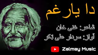Rasha Wro Da Yar Ghama | Ghani Khan Kalam | Sardar Ali Takar | Pashto Song | Zalmay Music