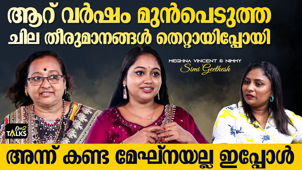 മകൾക്ക് പുതിയൊരു വിവാഹജീവിതം വേണമെന്ന് ആഗ്രഹിക്കുന്നു  |Meghna Vincent | One2talks |
