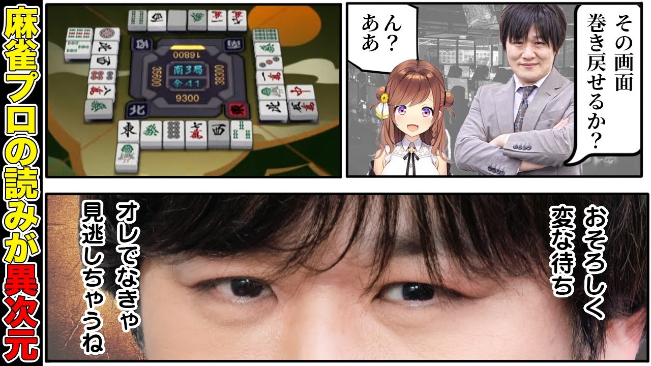 Mahjong Coaching] Is it easy? The pros' hand reading is amazing