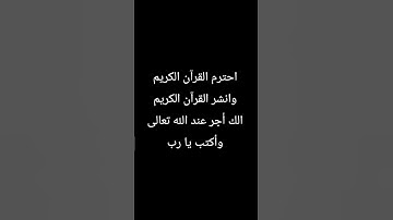 الله نور السموات والارض #سورة_النور #قران_كريم #ياسر_الدوسري #اكسبلور #لايك #كتب #dance #تيك_توك #be