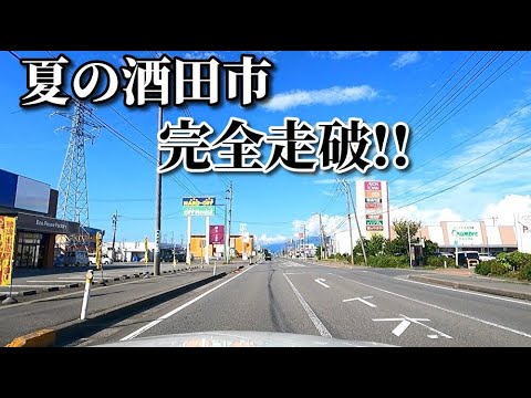 ドライブ動画　夏の酒田市　市街地を完全走破！！　夏　車載動画　9月　酒田駅　国道7号