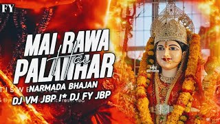 Mai Rewa Hai Palanhar | 150 Bpm | Maa Narmada Bhajan | DJ Vm Vishal | DJ FY JBP 💯