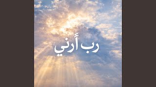 Download Lagu Rabbi Arini | رب ارني MP3