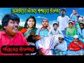       2022     bengali comedy funny emotional