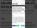 ICAR Results,icar result 2021,ICAR Result 2021 Released, ICAR 2021, #icar_result_2021 #icar2021