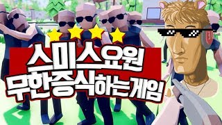 스미스요원 무한 증식하는 게임 - 듀드 시뮬레이터 스팀 정식 발매 ! - dude simulator