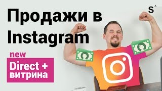 Как настроить рекламу в инстаграм 2019 + витрина в instagram Как настроить рекламу в инстаграм 2019 + витрина в instagram