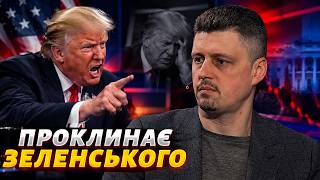 Наговорив такого! Трампа ПОРВАЛО на інтерв'ю — СКАНДАЛ в ефірі / Рейтерович