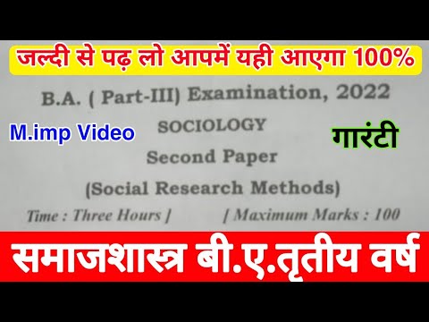 🔴Live आज रात 9 बजे| Sociology Paper-2 for ba 3rd year | Social Research Methods |Question Paper-2022