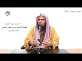 الشيخ زيد البحري التفسير الشامل سورة النجم وأنه أهلك عادا الأولى 50 ـ 