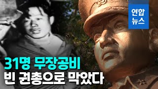 1968년 1월 경찰서장, 빈 권총으로 박정희 시해 막아내 / 연합뉴스 (Yonhapnews)