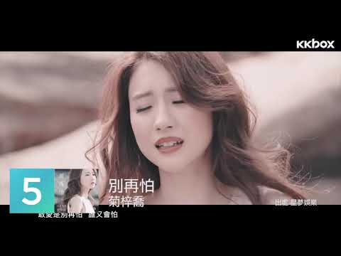 本地新歌週榜 30/11/2018 - 6/12/2018