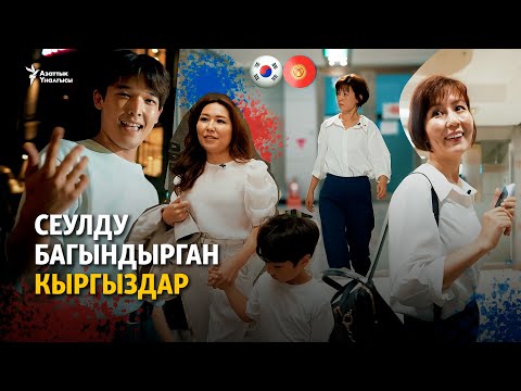 Video: Сеулдагы мыкты ресторандар, Түштүк Корея