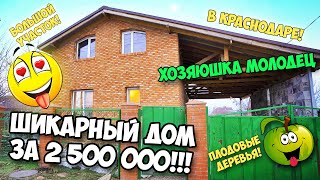 🏡 ДОМ с ПЛЕСЕНЬЮ для хозяюшки в Краснодаре | Делали для себя | СтройХлам @STROIKHLAM