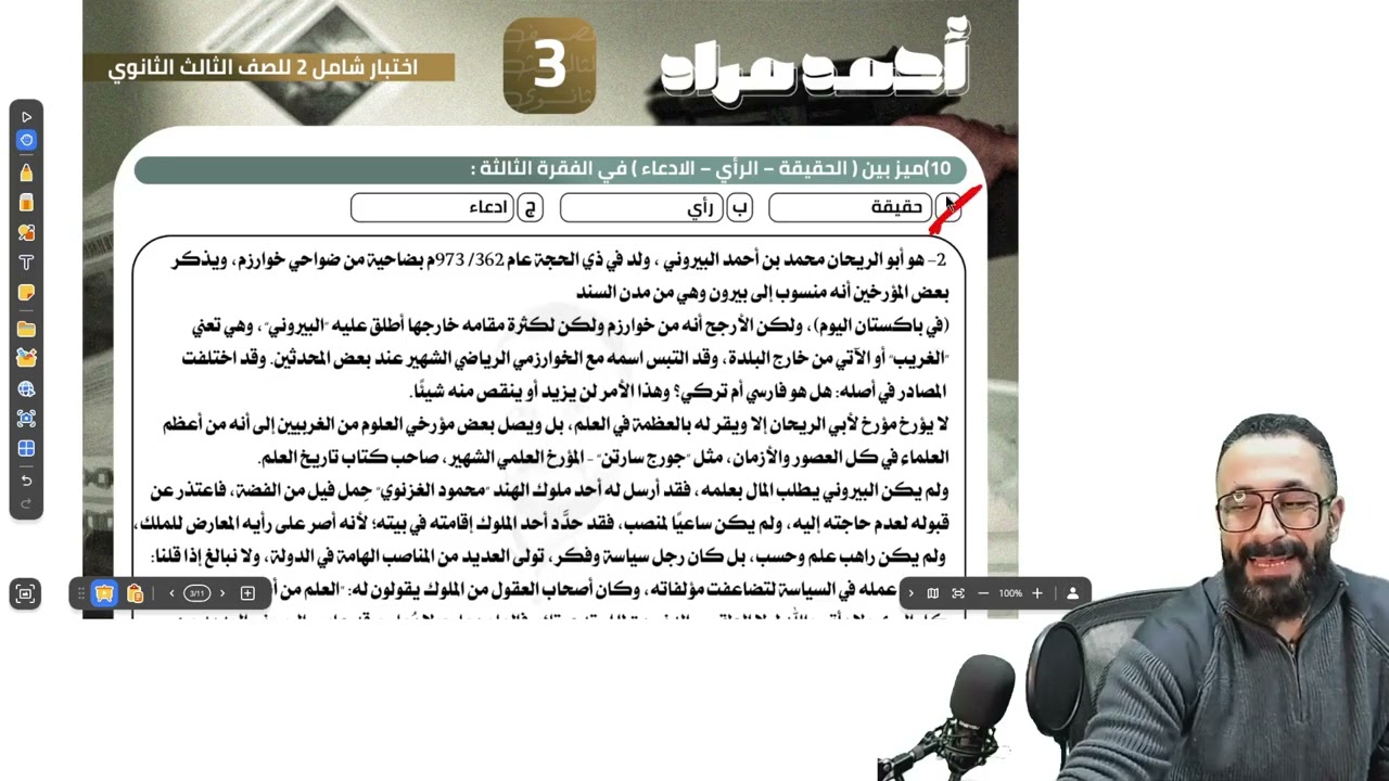 الامتحان الشامل الشهر التاني