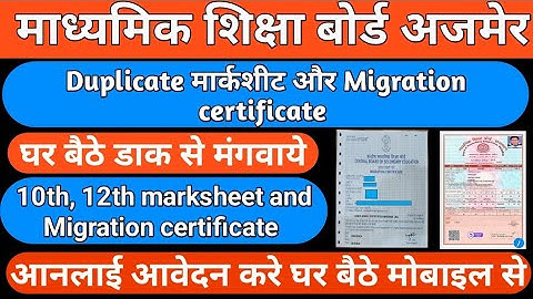Rbse 10th/12th duplicate marksheet & migration certificate online apply process/Rbse board marksheet