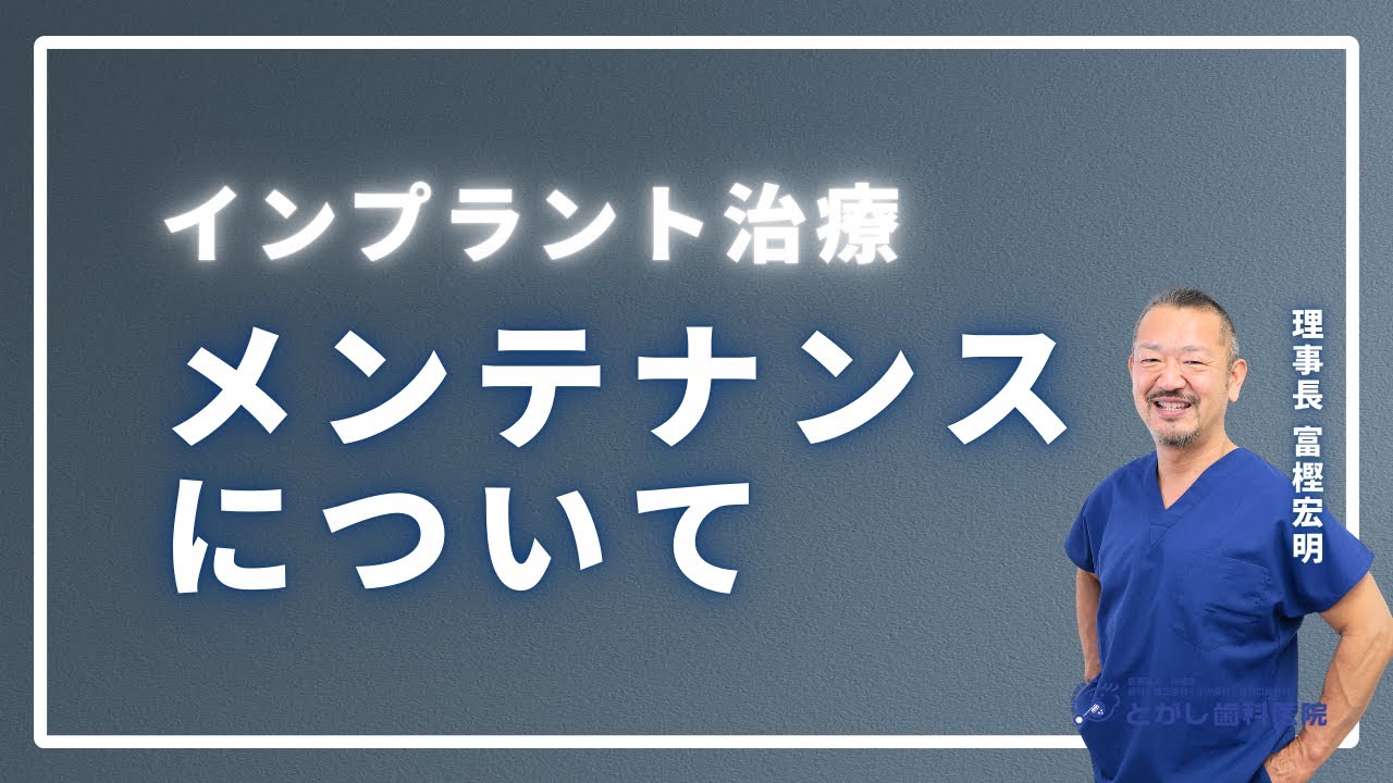 インプラント治療｜診療案内｜佐賀県鹿島市のとがし歯科医院