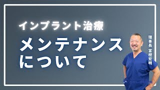 インプラント治療｜診療案内｜佐賀県鹿島市のとがし歯科医院