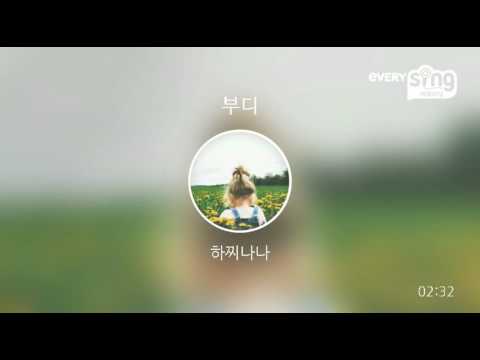 [everysing] 부디