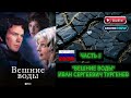 🎧 ВЕШНИЕ ВОДЫ АУДИОКНИГА ЧАСТЬ 5 - ИВАН ТУРГЕНЕВ - (РУССКАЯ АУДИОКНИГА)