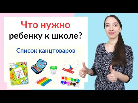 Что нужно первокласснику