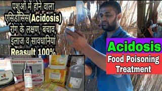 पशुओं में होने वाले एसिडोसिस(Acidosis) ,Food Poisoning रोग के लक्षण, बचाव,इलाज व सावधानियां