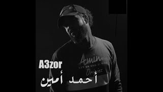 احمد امين - اعزر // توزيع جديد 2021 ?cover by (S.S.M)