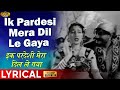 Ik Pardesi Mera Dil Le Gaya - Lyrical Song  - Phagun   Asha &amp; Rafi - Bharat Bhushan &amp; Madhubala
