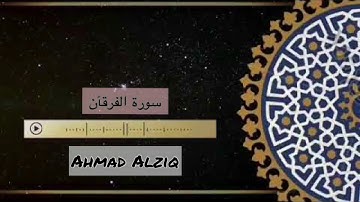 تلاوة خاشعة من سورة الفرقآن {تبارك الذي جعل في السماء بروجا}