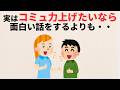 【口下手でもできる！】人に好かれる「雑談」の科学
