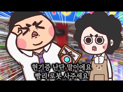 다 큰 <strong>아들</strong> 생일 <strong>선물로</strong> 3단 합체로봇 사주는 만화