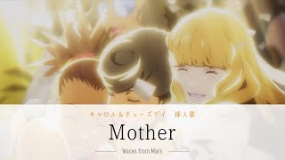 【English Lyrics】 Mother - Voices from Mars [Carole & Tuesday Insert Song] (Hong Kong Protests)