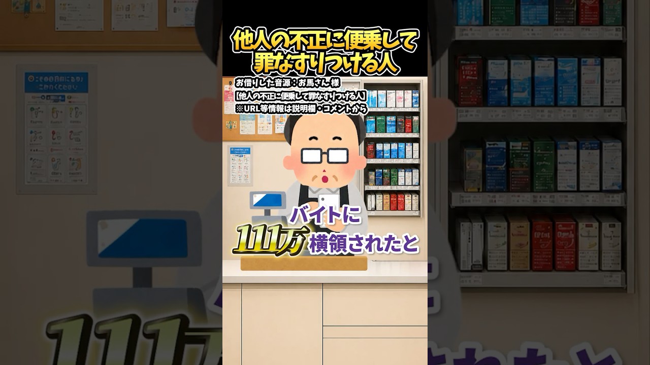 「他人の不正に便乗して罪なすりつける人」をいらすとやで再現したらクセが強いw #お馬さん #コント #あるある #shorts