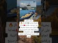 بحرية جزائرية تطلق نار علا مغاربة