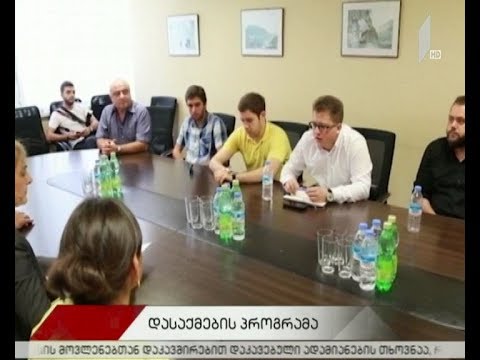 სტუდენტების სტაჟირება