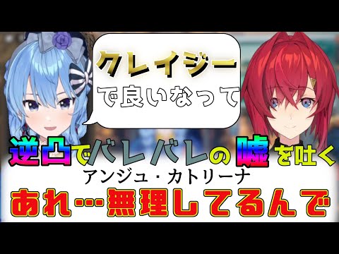 すいちゃんの逆凸!アンジュとの絡みが面白い【星街すいせい/アンジュ・カトリーナ/ホロライブ切り抜き】
