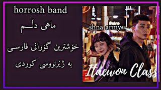 Horoosh band _(mahe dalem)xoshtryn gorani Farsi \