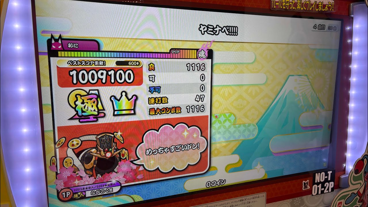 【Taiko Verse】ヤミナベ!!!! 全良