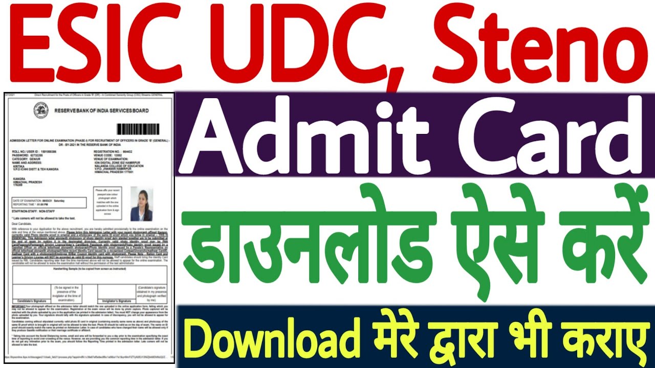 ESIC UDC Admit Card 2022 Download Link | How to Download ESIC UDC Admit Card 2022 Download