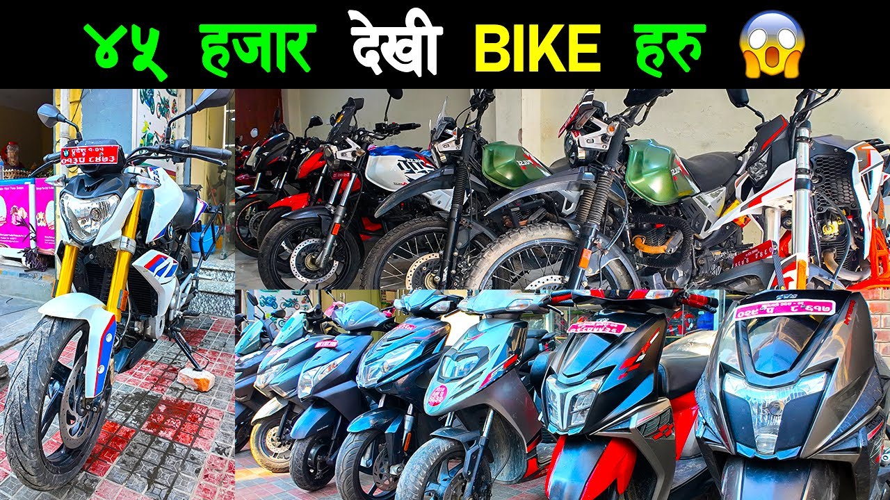 छानि छानि Bike हरु आयो मात्र Rs. 45,000 देखी | Second Hand Bikes Price in Nepal 2026 🔥
