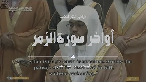 تلاوة فضيلة الشيخ أ.د.ياسر الدوسري بأواخر الزمر تهجد ليلة 25 رمضان 1445