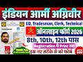 Indian Army Agniveer Form Fill Up 2026 | How to fill Army Agniveer Rally Online Form 2026