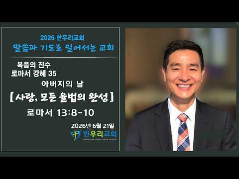 6월21일 설교 말씀