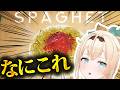 【SPAGHET】フブキ先輩にいただいたのですがこれはなんですか?【風真いろは/ホロライブ】