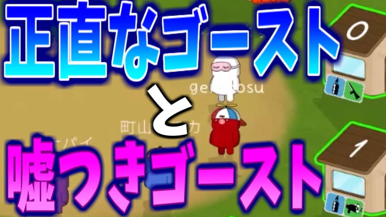 正直ゴーストと嘘つきゴースト、運命の分かれ道【FEIGN】